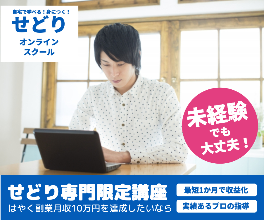 せどり専門講座